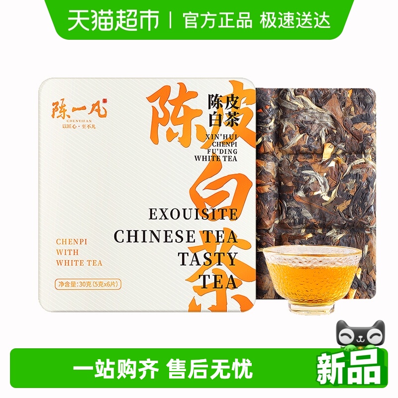 陈一凡陈皮白茶2017年老寿眉茶饼