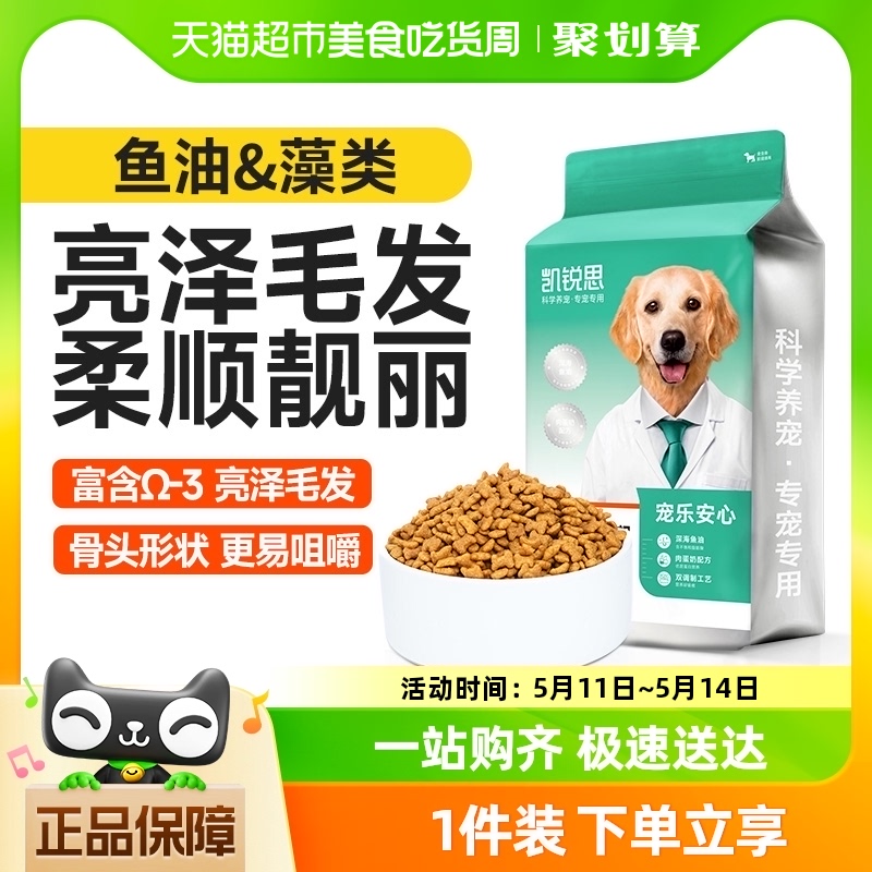 凯锐思通用狗粮成犬大型犬10kg