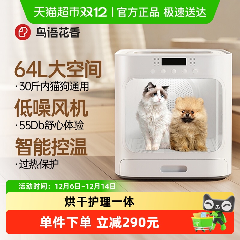 鸟语花香宠物烘干箱质保1年