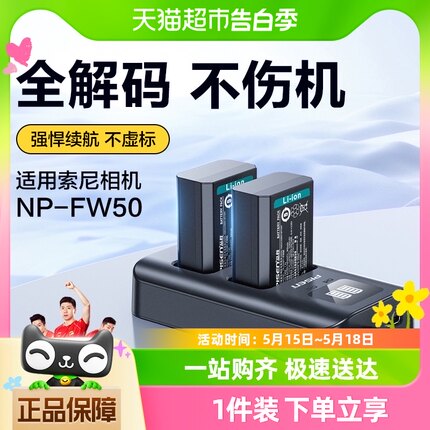 品胜相机电池微单nex5t充电器适用索尼NP-FW50ZVE10sony