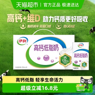 伊利高钙低脂牛奶250ml 24盒整箱健身营养早餐健康优质乳蛋白