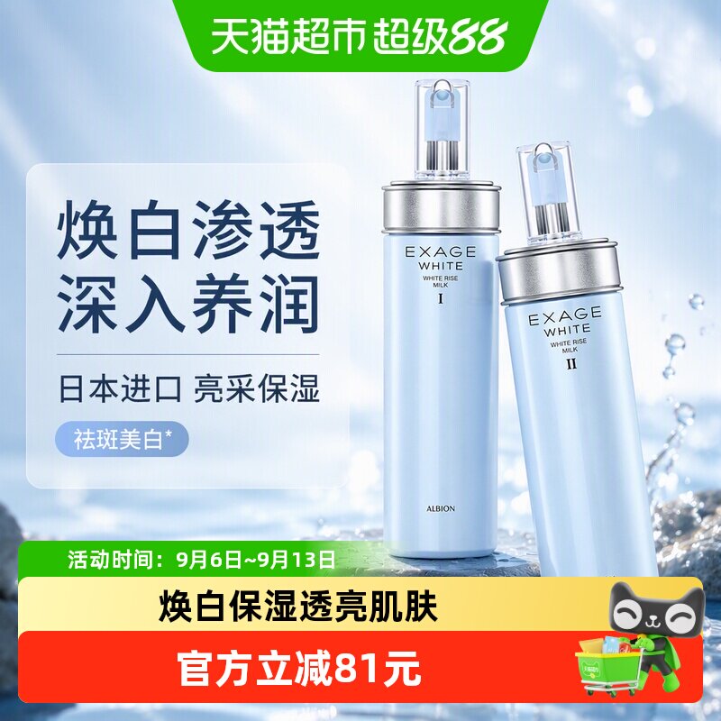 澳尔滨日本原装进口焕白渗透乳祛斑美白补水保湿深入养润白皙亮采
