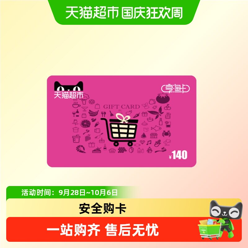 享淘卡140元面额（下单顺手充专用）