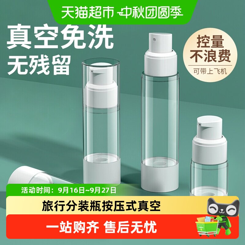 乐缔按压式真空喷雾瓶便携分装瓶图片