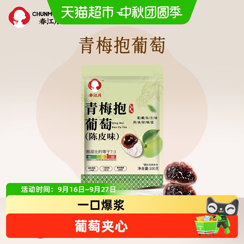 春江月青梅抱葡萄自然清甜图片