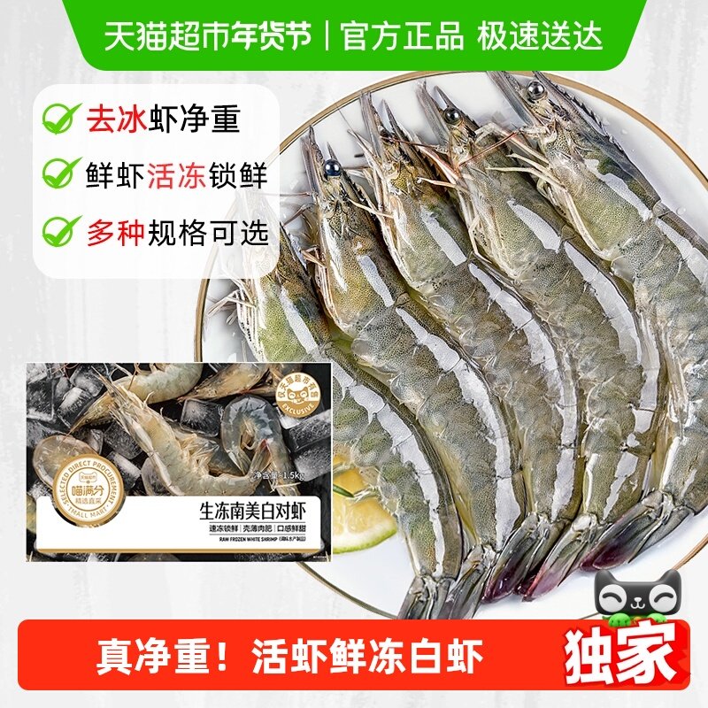 喵满分鲜冻大虾鲜活白虾净重超大青虾冷冻虾基围速冻海水产对,水产肉类/新鲜蔬果/熟食,冻虾,淘宝优惠券,粉丝福利购,淘宝优惠卷