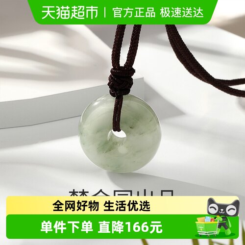 梦金园和田玉平安扣吊坠生日礼