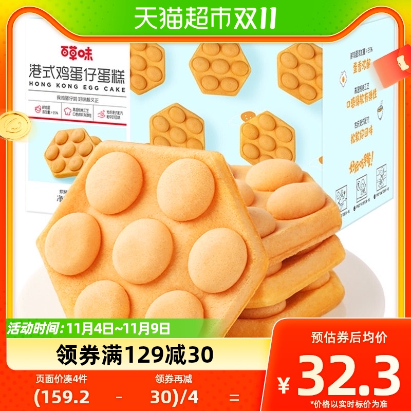 百草味港式鸡蛋仔蛋糕400g*2传统小吃早餐代餐面包休闲零食囤货装高性价比高么？