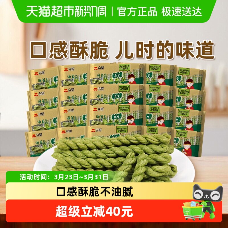 众望海苔咸味小麻花312g*20袋武汉特产早餐单独包装糕点手工麻花