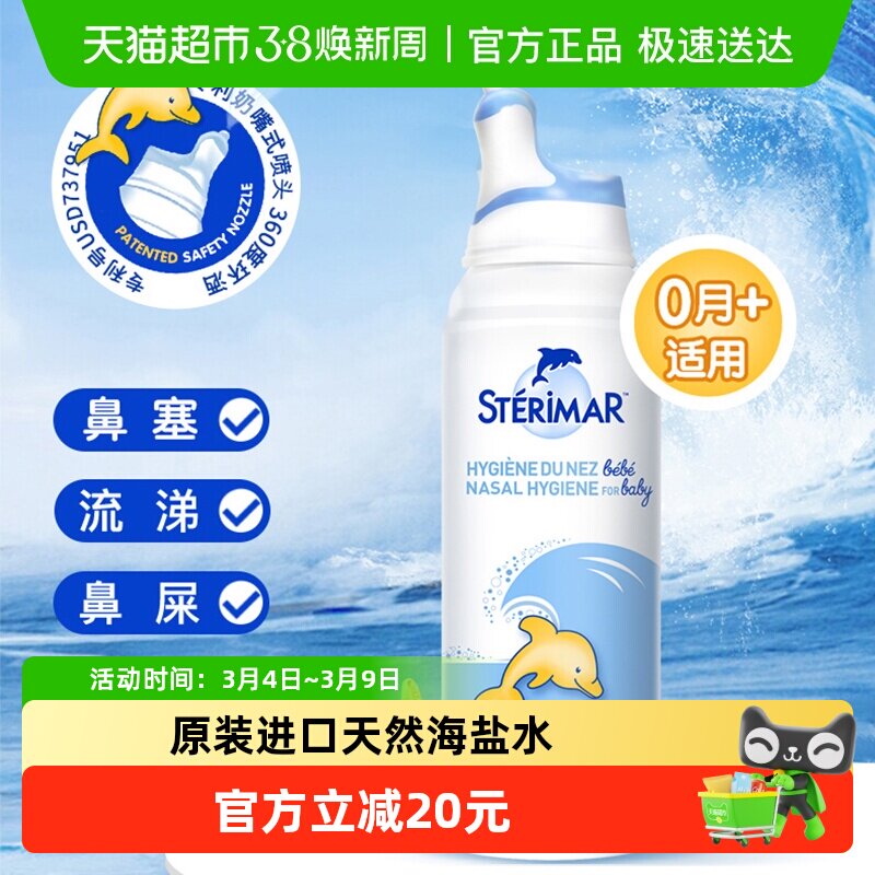 舒德尔玛法国小海豚婴儿冲洗鼻进口生理海盐水鼻塞喷雾剂100ml