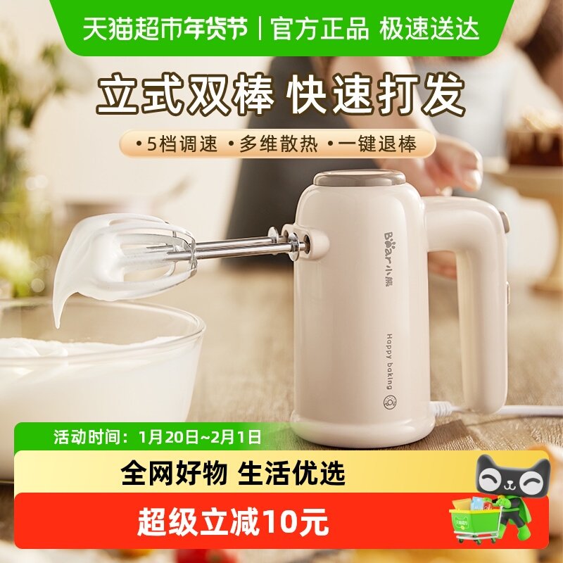 小熊电动打蛋器小型家用烘焙奶油打发器,厨房电器,电动打蛋器,淘宝优惠券,粉丝福利购,淘宝优惠卷