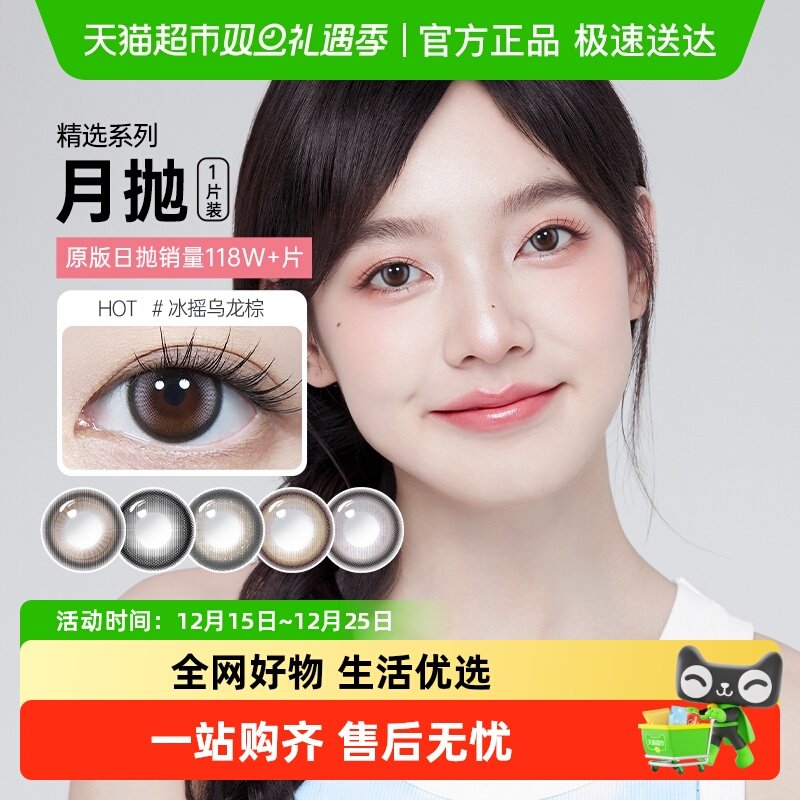 可啦啦kilala月抛隐形眼镜