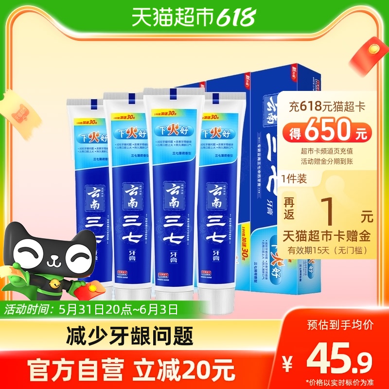 云南三七下火好牙膏清火去口臭护龈预防出止血口气210g*4单品包邮-第3张图片-提都小院