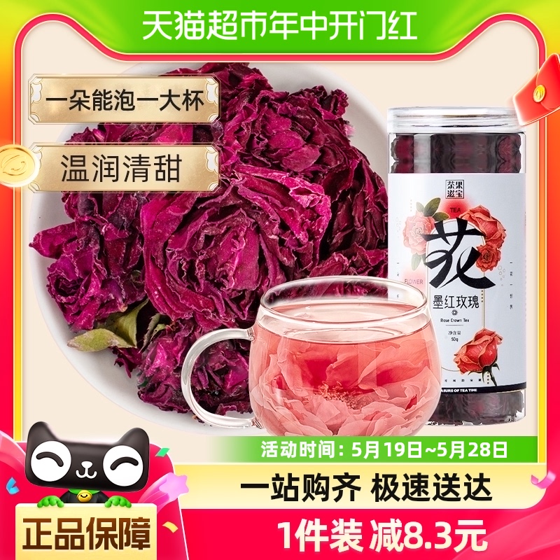 茶果滋宝云南重瓣墨红玫瑰50g大朵冻干玫瑰花冠泡水玫瑰花茶正品-封面