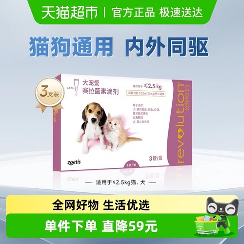 大宠爱幼猫犬内外同驱猫狗驱虫药