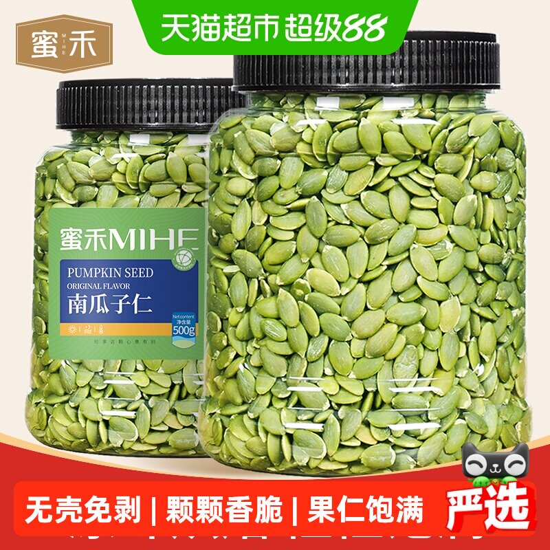 蜜禾原味新货南瓜子仁原味500g南瓜籽仁坚果干果仁孕妇休闲小零食