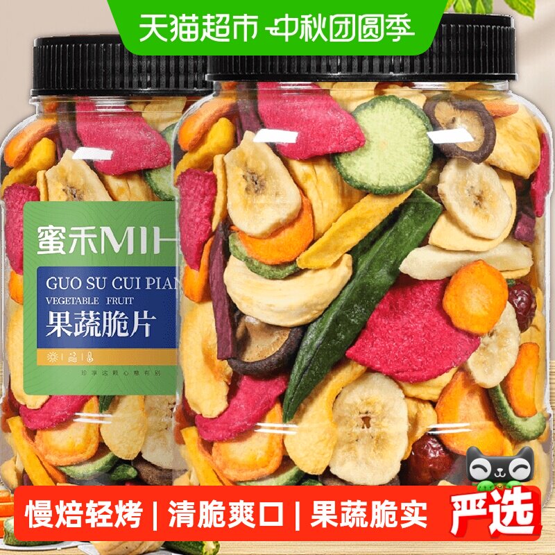 蜜禾什锦果蔬脆片香菇脆混合脱水秋葵蔬菜水果干儿童孕妇零食