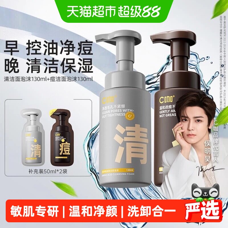 C咖氨基酸泡沫洗面奶油敏肌专研图片