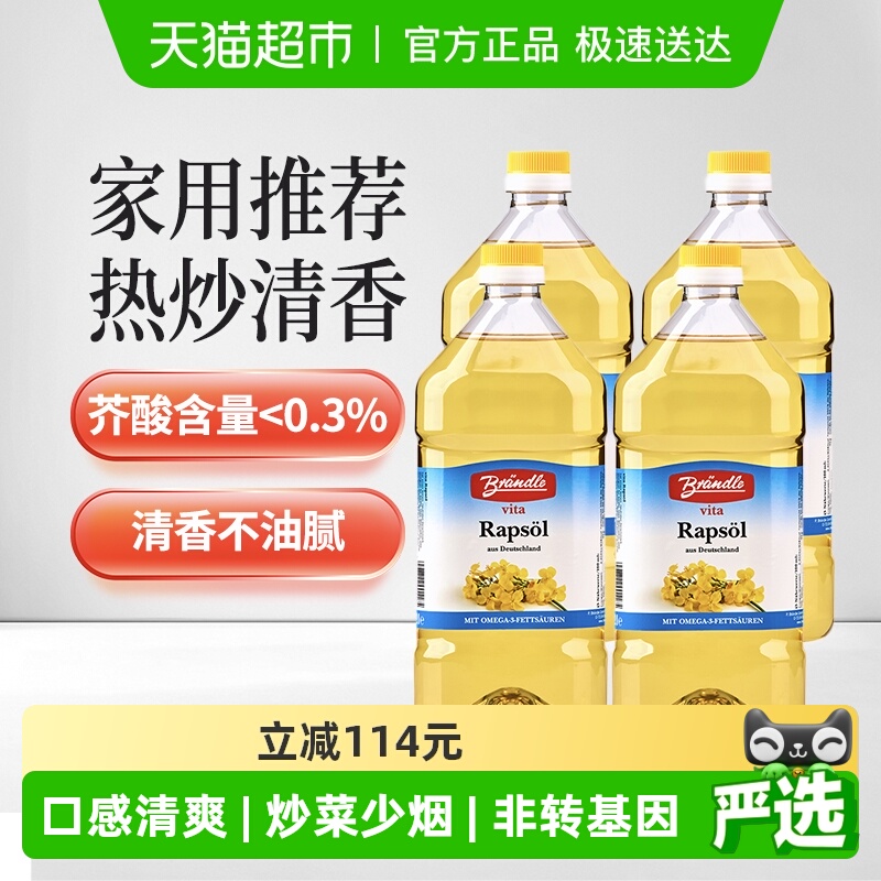 布兰德勒德国进口菜籽油2L×4桶
