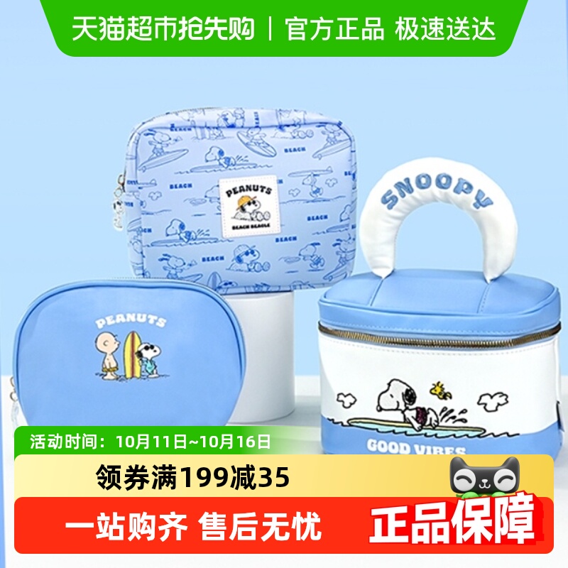 MINISO/名创优品史努比化妆包