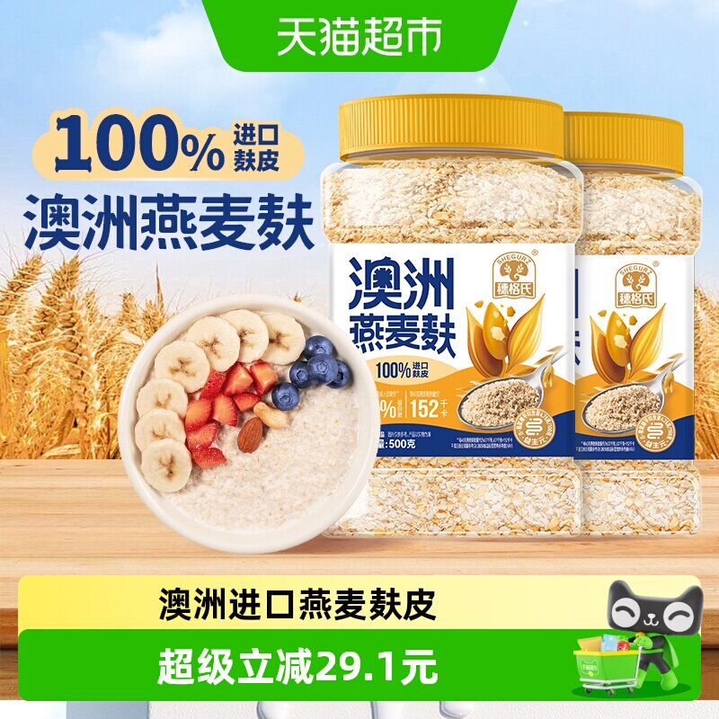 穗格氏燕麦麸皮麦片500g*2罐高纤维营养即食早餐健身代餐