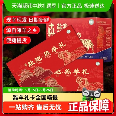 礼券宁夏滩羊肉提货卡盐池羔羊