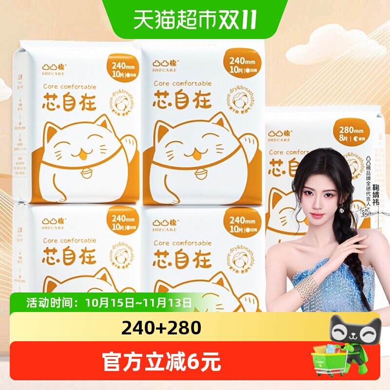 凸凸棉芯自在卫生巾套装5包48片240+280mm