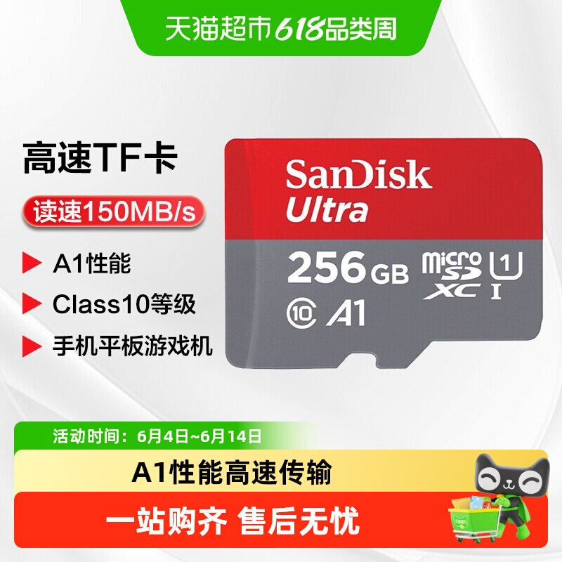 闪迪TF内存卡A1 C10高速手机游戏机卡【不适用无人机、运动相机】