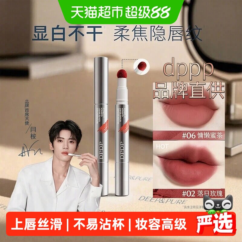 dpdp心机气垫唇霜丝绒雾面图片