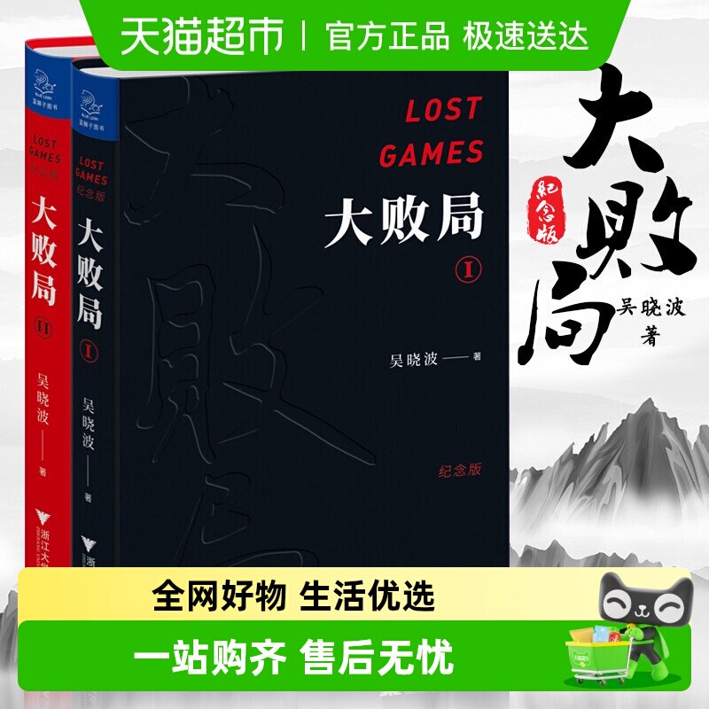 大败局1+2 吴晓波 中国企业失败的MBA式教案 浙江大学出版社