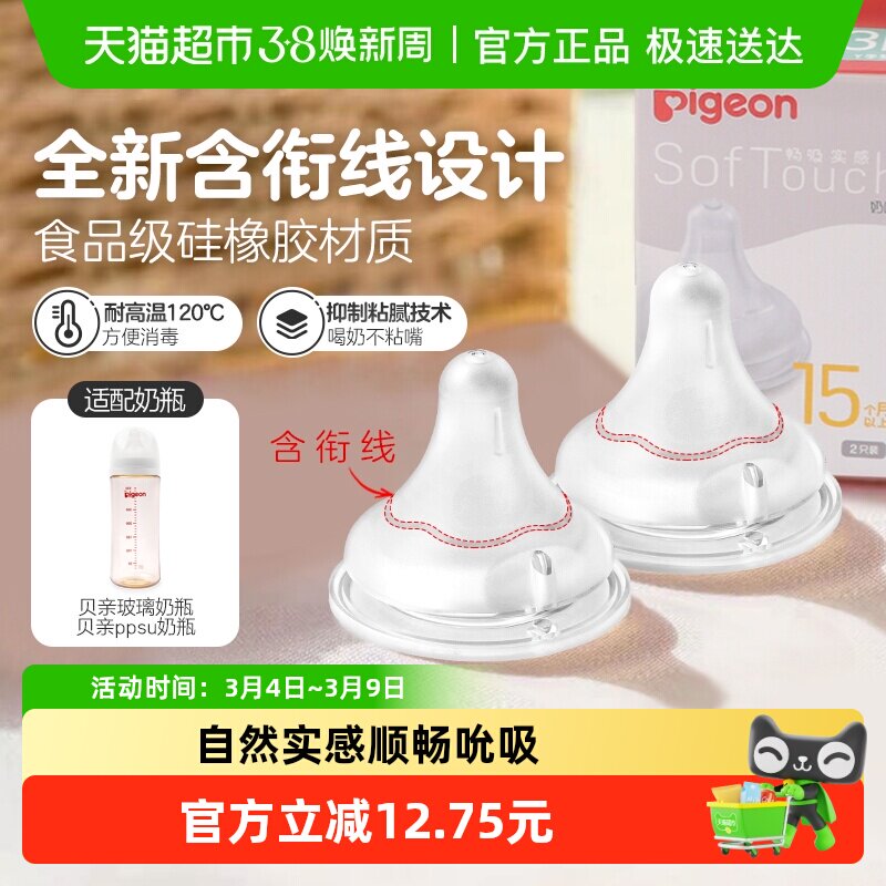 Pigeon贝亲奶嘴婴儿宽口径奶嘴畅吸实感3代启衔硅胶宝宝奶嘴
