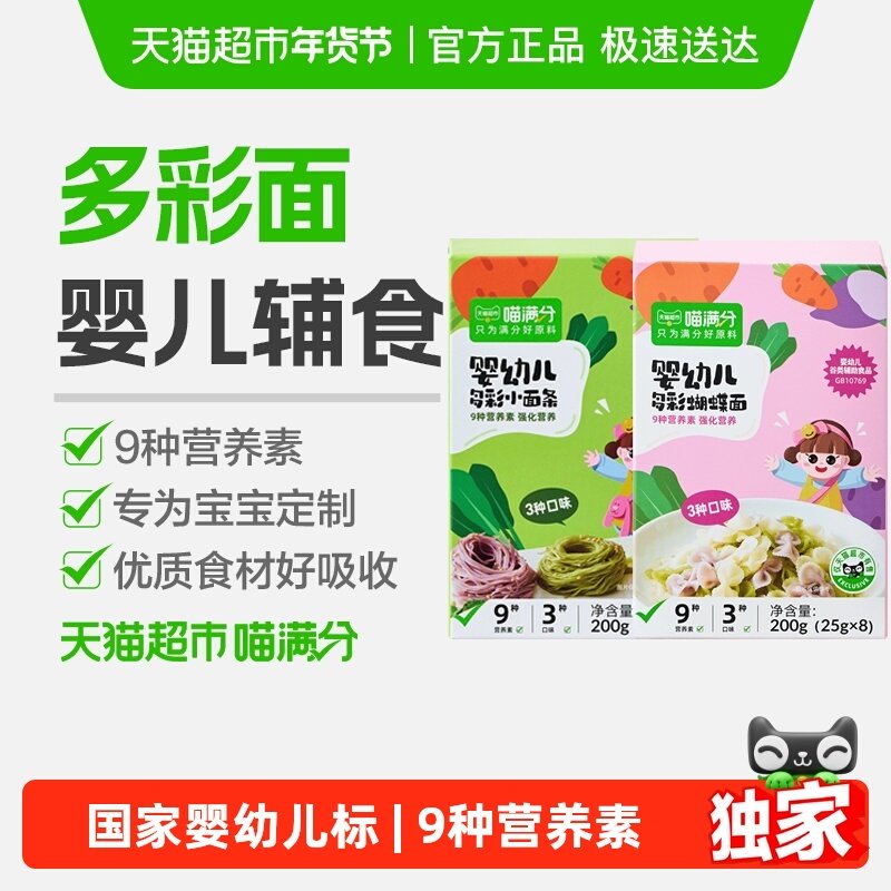 下拉领淘金币喵满分宝宝面6月龄婴儿辅食空心面蝴蝶面无添加盐,粮油调味/速食/干货/烘焙,面条/挂面（无料包）,淘宝优惠券,粉丝福利购,淘宝优惠卷