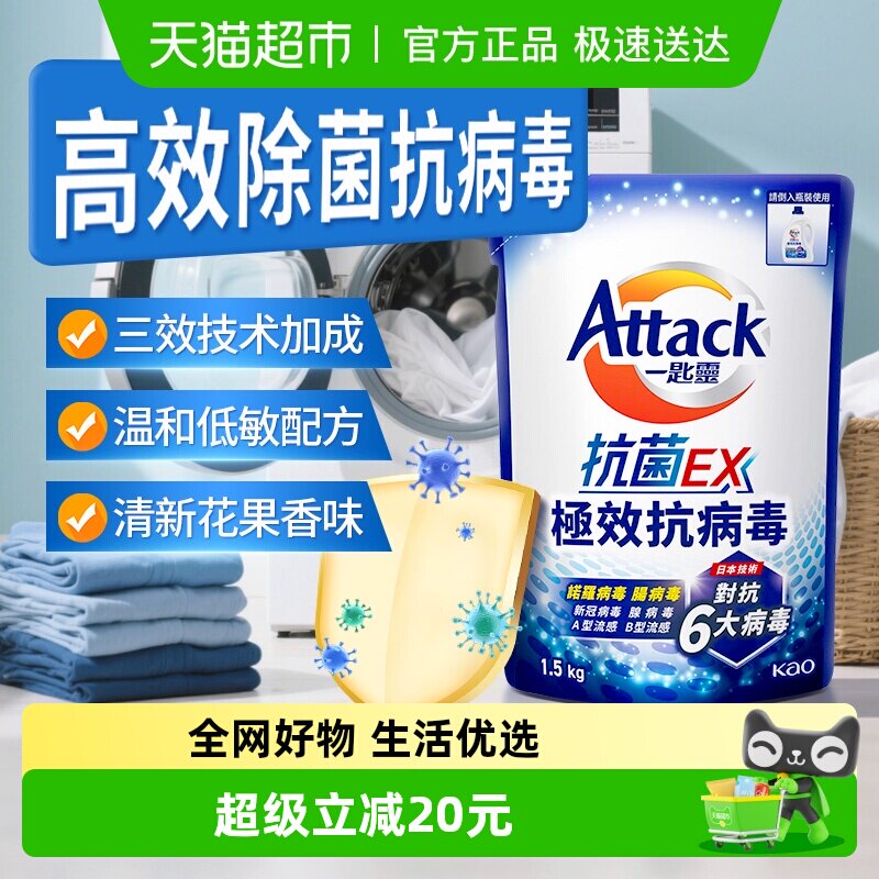 进口花王洁霸抗病毒洗衣液低敏抗菌除菌深层洁净清新花果香补充装