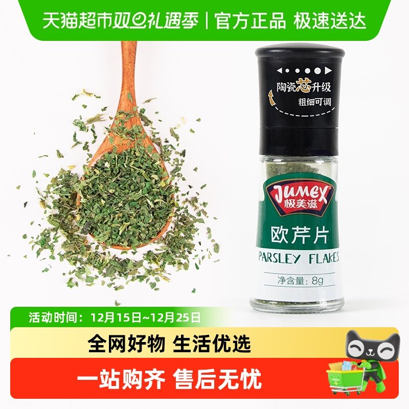 极美滋欧芹碎迷迭香罗勒研磨头