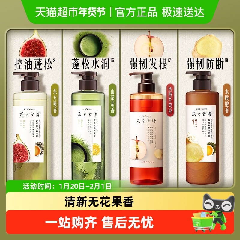 【下拉享优惠】发之食谱无花果洗发水洗发露控油蓬松去屑洗头水