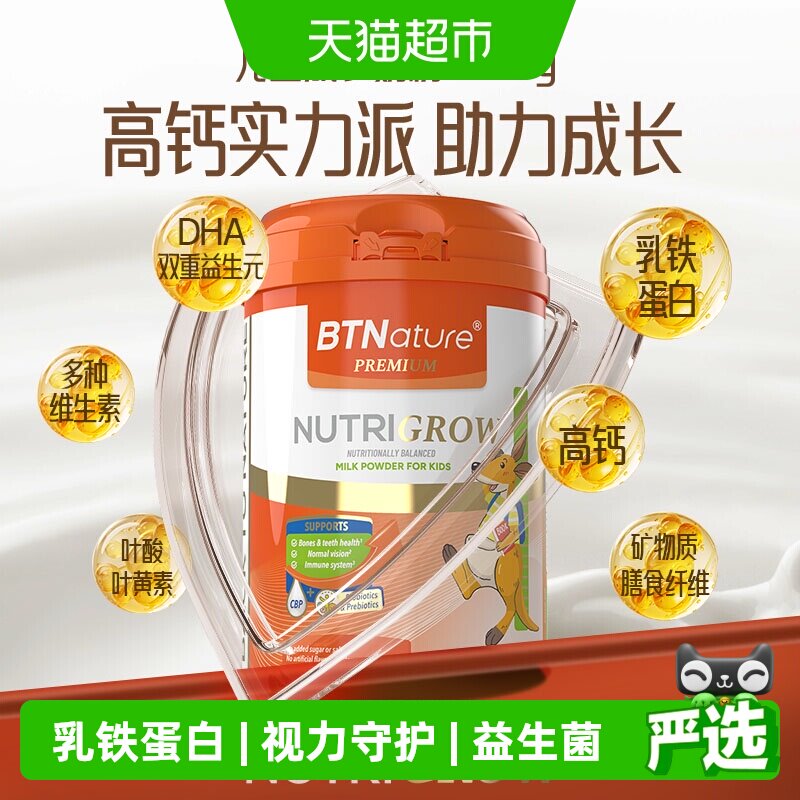 【进口】BTN澳洲蓝大胖子儿童牛奶粉学生青少年3-6-15岁高钙800g