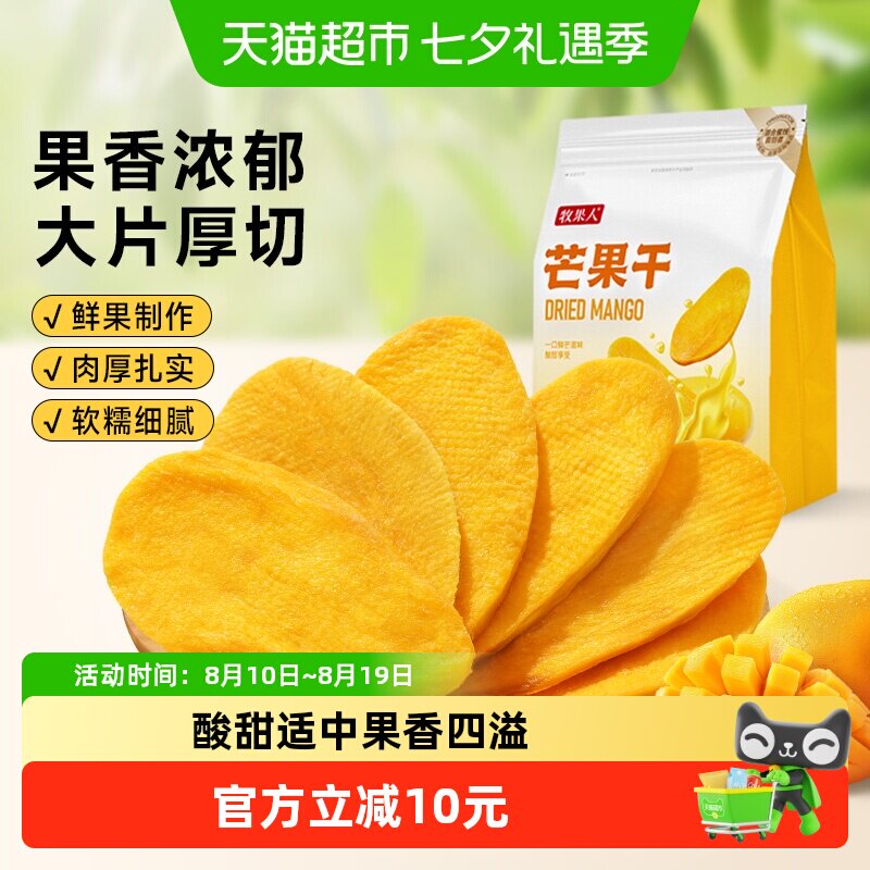牧果人厚切大片芒果干原味天然水果干果脯蜜饯网红批发孕妇零食