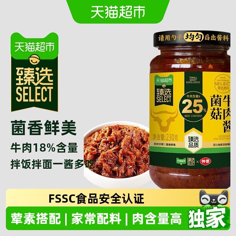 猫超臻选劲道菌菇牛肉酱230g不辣图片