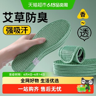 艾草除臭鞋垫吸汗防臭透气留香抗菌男士女款薄款软底舒适42码43码