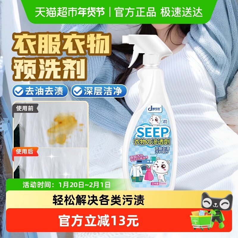 顽固污渍预洗喷剂喷洁剂衣领净强力去污去黄白衣服除污去污渍神器,洗护清洁剂/卫生巾/纸/香薰,干洗剂/衣物渗透清洁剂,淘宝优惠券,粉丝福利购,淘宝优惠卷