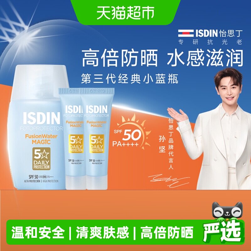 ISDIN三代小蓝瓶SPF50水感防晒霜图片