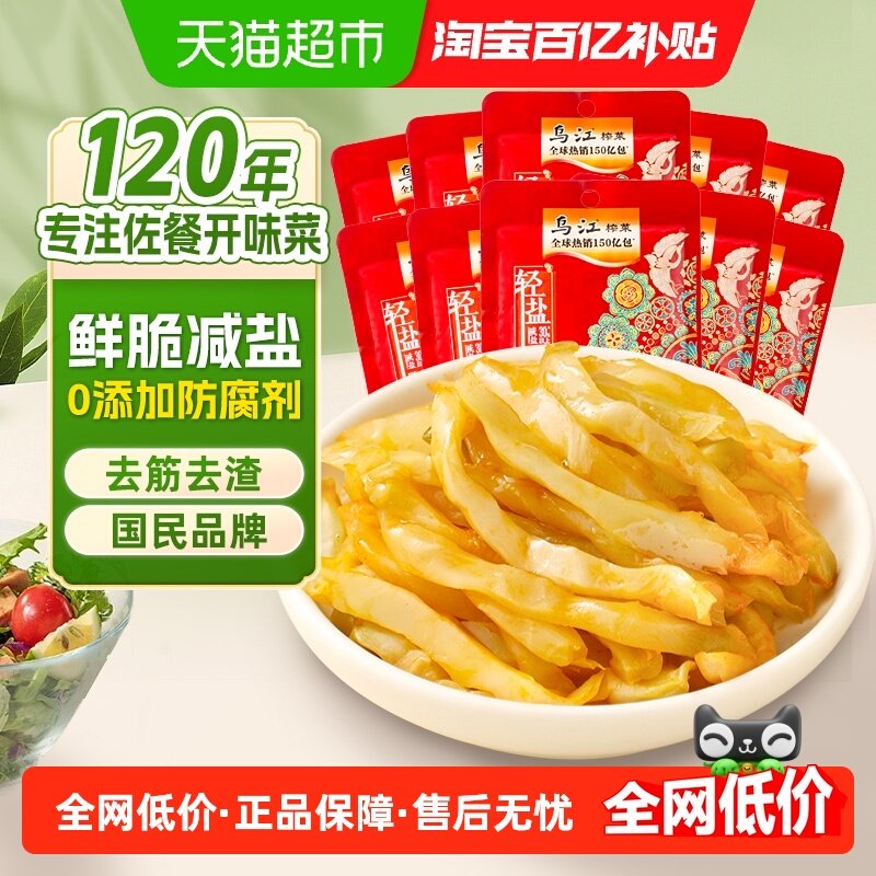 乌江清爽榨菜鲜脆菜丝开味菜70g*10包酱菜下饭菜咸菜小菜700g*1组