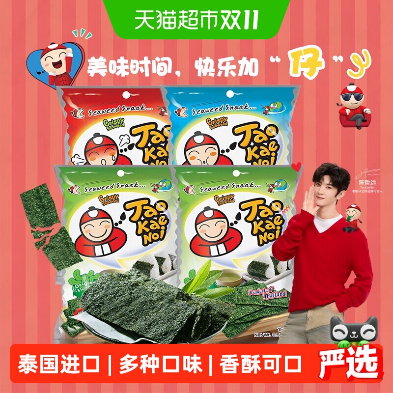 泰国进口老板仔调味海苔片原味海鲜香辣即食海苔儿童零食包饭紫菜