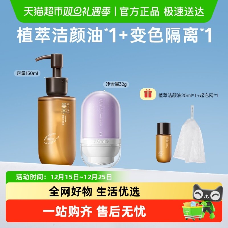 柳丝木变色遮瑕隔离霜