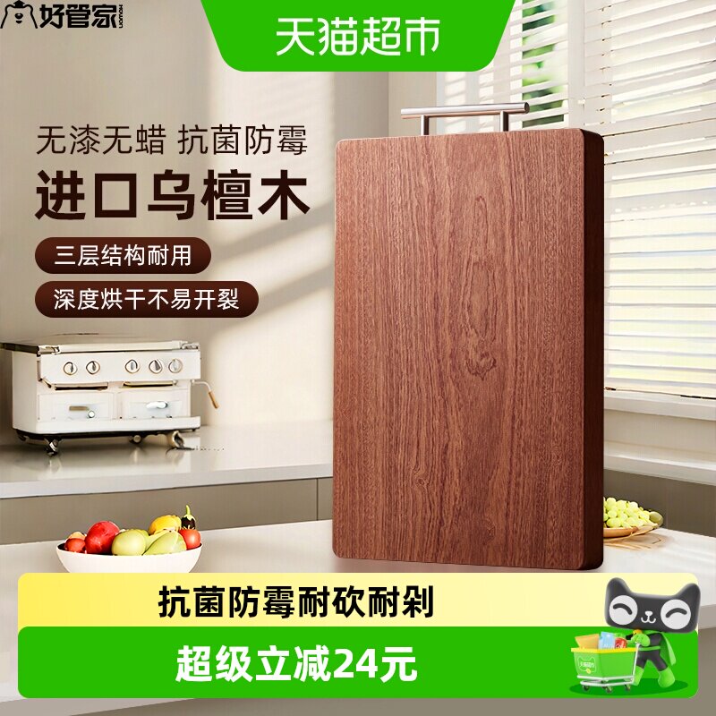 好管家抗菌防霉加厚拼接菜板图片