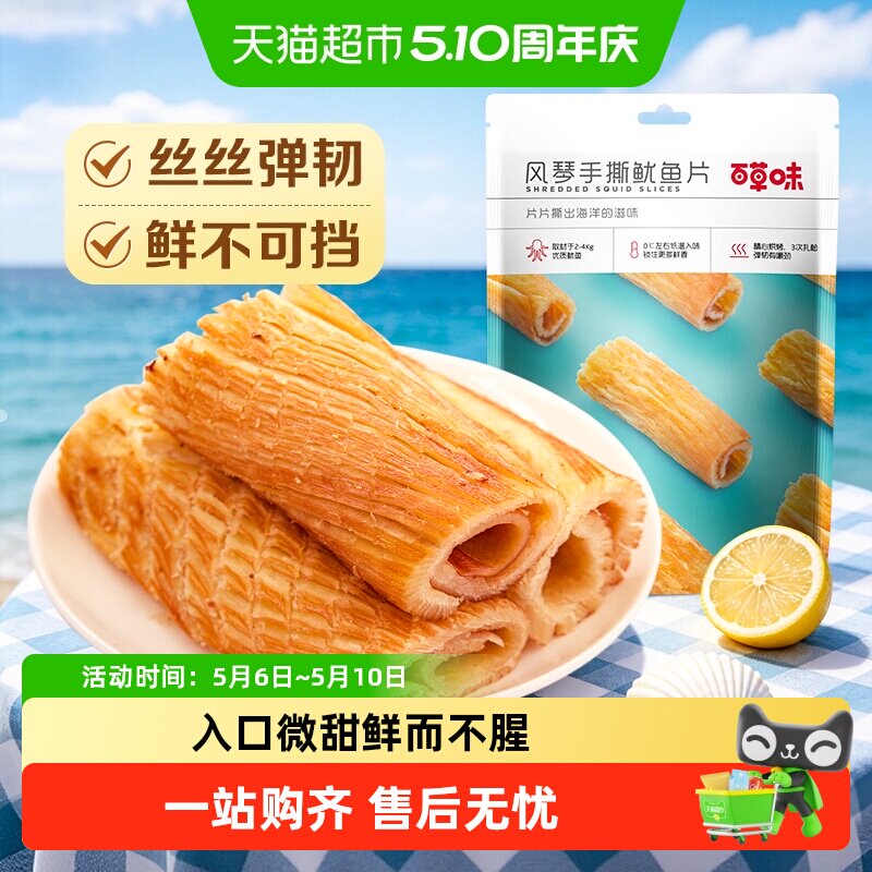 百草味风琴手撕鱿鱼片海鲜零食休闲小吃海味即食鱿鱼干下午茶80g
