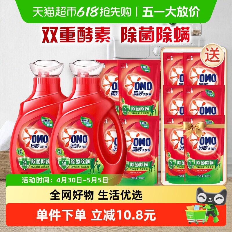 奥妙除菌除螨洗衣液酵素洗衣液11.8斤（5.9kg*1套）抑菌家用正品