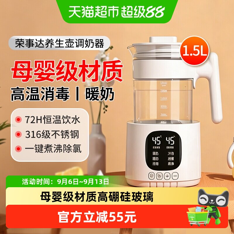 荣事达养生壶温烧水壶调奶器婴儿专用电热水壶冲泡奶机智能温奶器