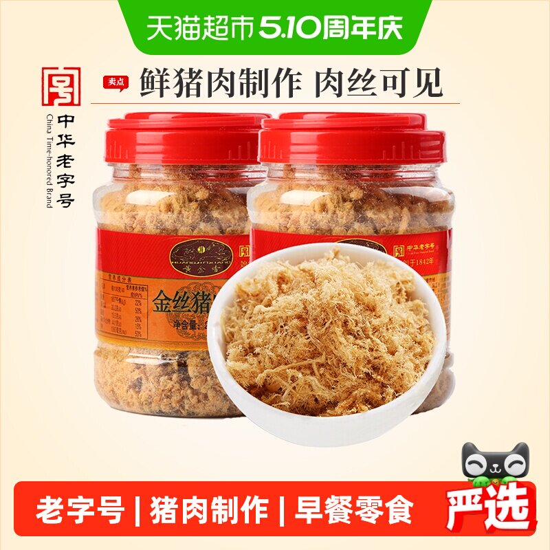 黄金香金丝猪肉绒厦门特产营养老人早餐配粥烘焙松寿司零食小吃