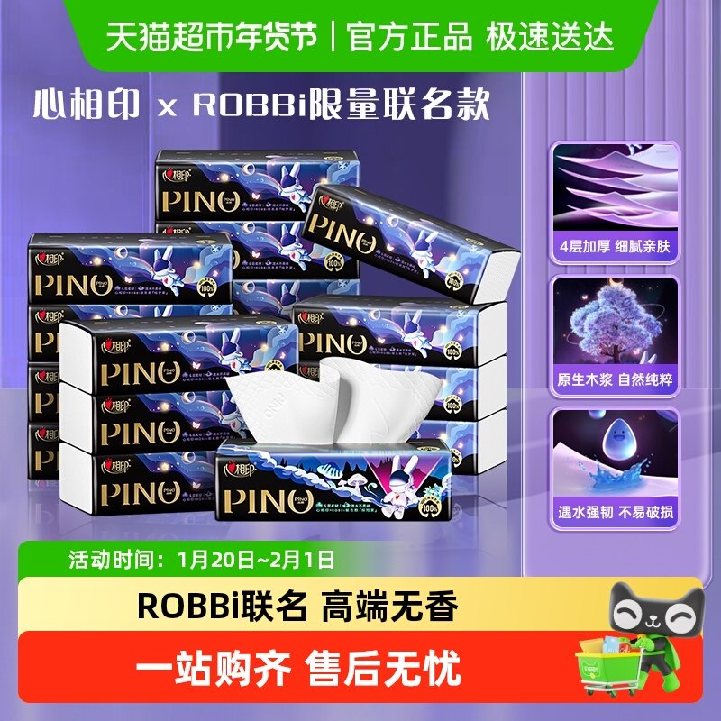 心相印品诺抽纸ROBBi联名款4层M码箱装家用加厚面巾卫生纸餐巾纸,洗护清洁剂/卫生巾/纸/香薰,抽纸,淘宝优惠券,粉丝福利购,淘宝优惠卷